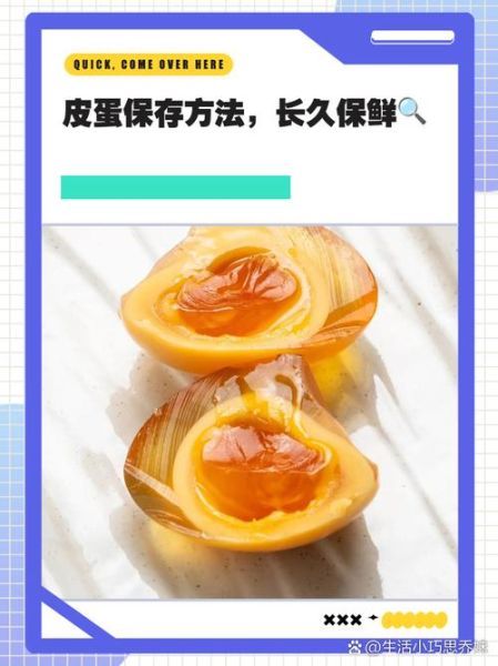 皮蛋怎么保存_皮蛋保质期多久-第2张图片-俊逸知识馆