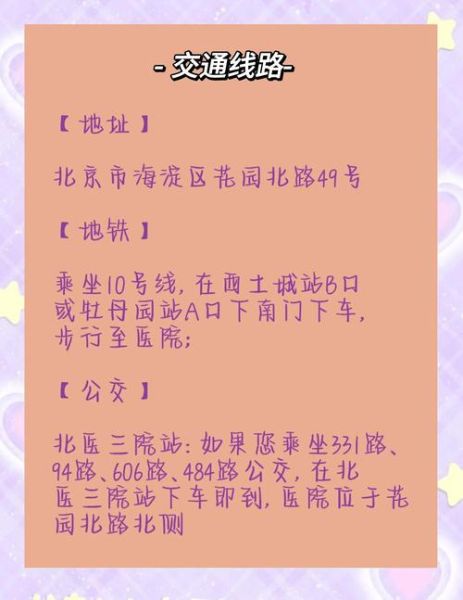 北京市朝阳区第三医院怎么样_怎么挂号-第2张图片-俊逸知识馆