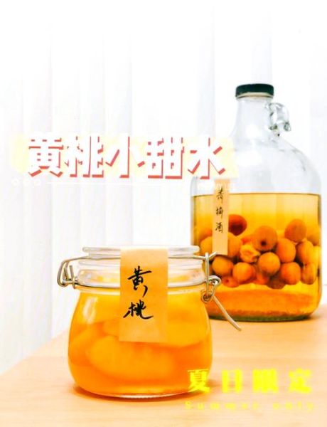 黄桃罐头怎么做_黄桃几月份成熟-第2张图片-俊逸知识馆
