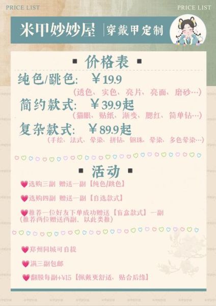 美甲店怎么选址_美甲店加盟多少钱-第3张图片-俊逸知识馆