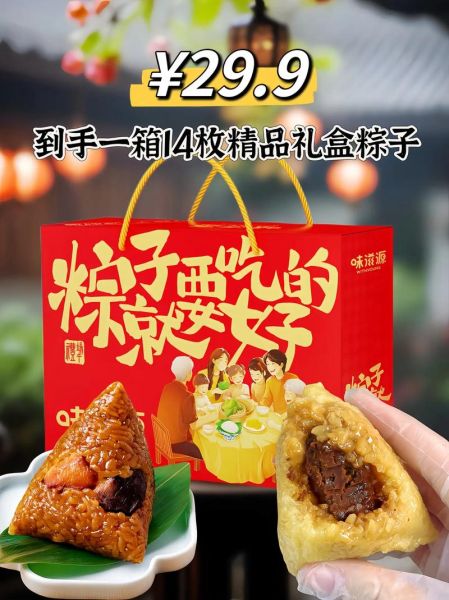 粽子礼盒怎么选_粽子哪个牌子好吃-第1张图片-俊逸知识馆