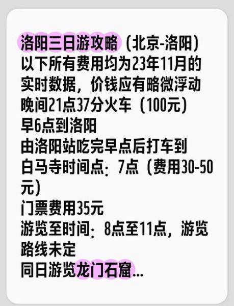 北京到洛阳火车时刻表_北京到洛阳高铁票价多少钱-第2张图片-俊逸知识馆
