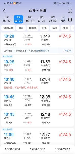 北京到洛阳火车时刻表_北京到洛阳高铁票价多少钱-第3张图片-俊逸知识馆