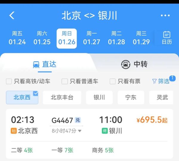 北京到银川怎么走最省钱_北京到银川高铁票价多少钱-第1张图片-俊逸知识馆 北京到银川怎么走最省钱_北京到银川高铁票价多少钱-第1张图片-俊逸知识馆