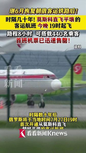 北京飞莫斯科几个小时_直飞航班多久-第2张图片-俊逸知识馆