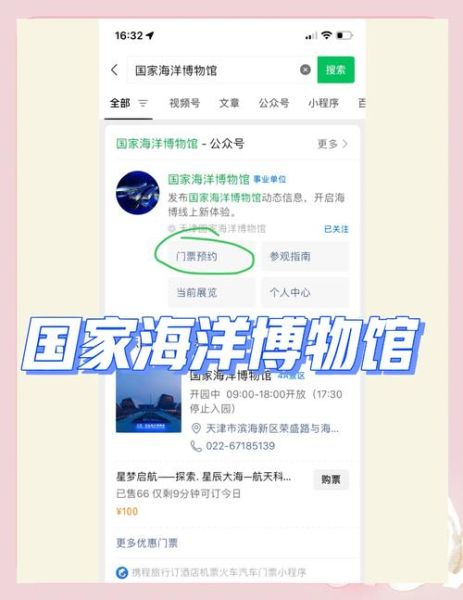 北京海洋馆需要预约吗_门票预约流程-第3张图片-俊逸知识馆