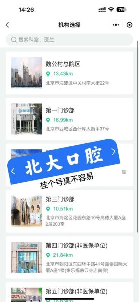 北京大学口腔医院门诊部怎么挂号_北京大学口腔医院门诊部地址在哪-第3张图片-俊逸知识馆