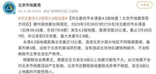 北京地震局地址在哪里_北京地震局官网入口-第1张图片-俊逸知识馆