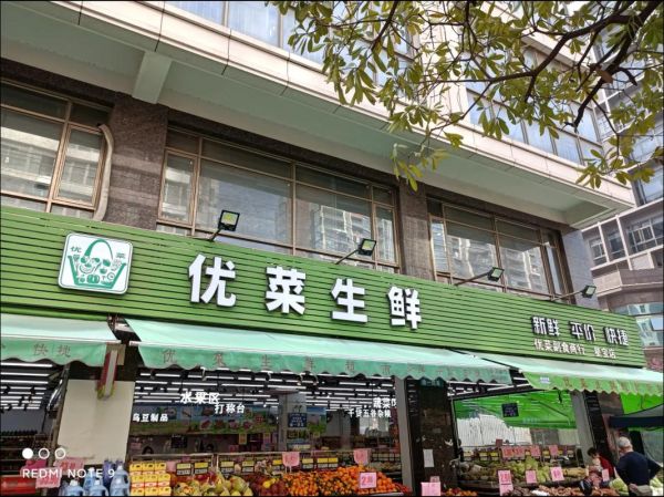 生鲜超市怎么选_生鲜电商哪个靠谱-第1张图片-俊逸知识馆