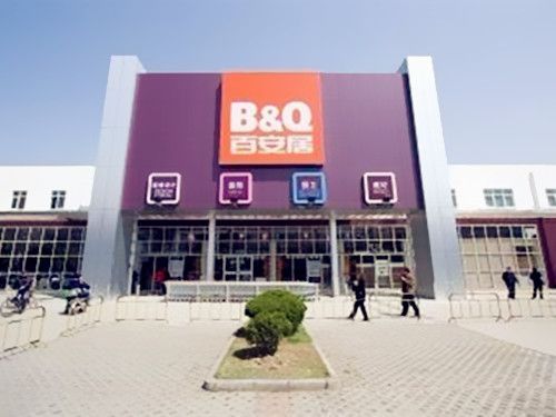 北京百安居营业时间_北京百安居门店地址-第3张图片-俊逸知识馆 北京百安居营业时间_北京百安居门店地址-第3张图片-俊逸知识馆