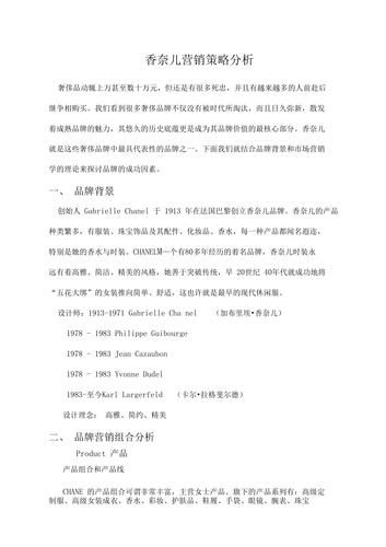 香奈儿市场细分策略有哪些_香奈儿如何精准定位高端女性-第1张图片-俊逸知识馆