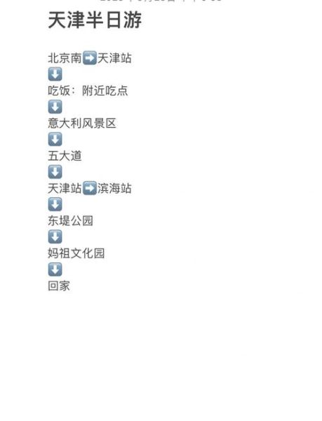 北京到天津怎么走最快_北京天津一日游攻略-第2张图片-俊逸知识馆