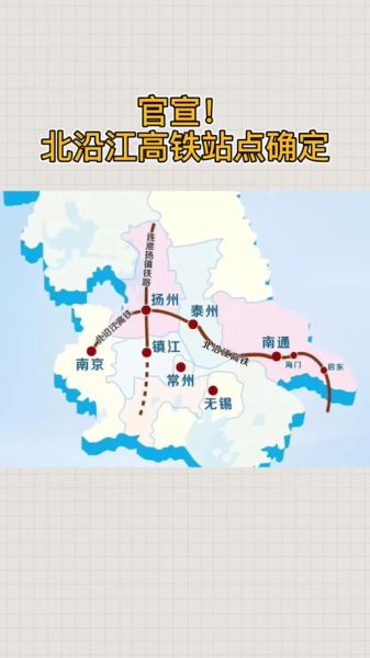 北京到扬州高铁多久_北京到扬州最佳路线-第3张图片-俊逸知识馆