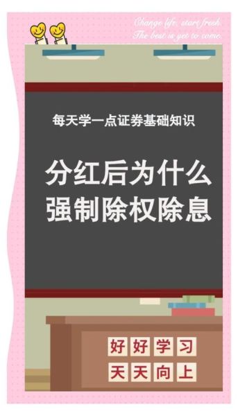 股票分红后股价为什么降低_分红除权机制详解-第1张图片-俊逸知识馆