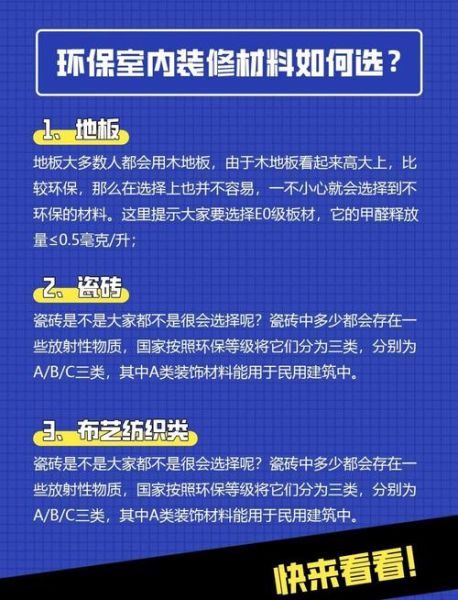 装饰材料怎么选_环保装修材料有哪些-第3张图片-俊逸知识馆 装饰材料怎么选_环保装修材料有哪些-第3张图片-俊逸知识馆