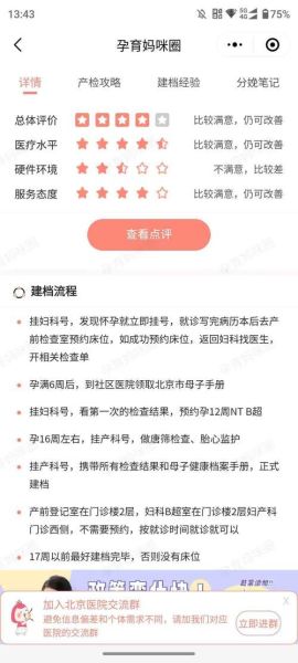 北京妇幼建档流程_北京妇幼产检费用-第2张图片-俊逸知识馆 北京妇幼建档流程_北京妇幼产检费用-第2张图片-俊逸知识馆