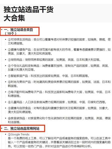 2024外贸独立站怎么做_如何选品才能爆单-第3张图片-俊逸知识馆