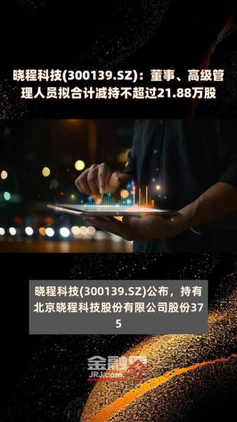 晓程科技股票股吧_还能买吗-第2张图片-俊逸知识馆