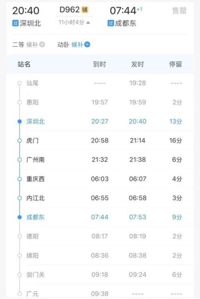 深圳到北京高铁多少钱_深圳到北京高铁票价查询-第2张图片-俊逸知识馆