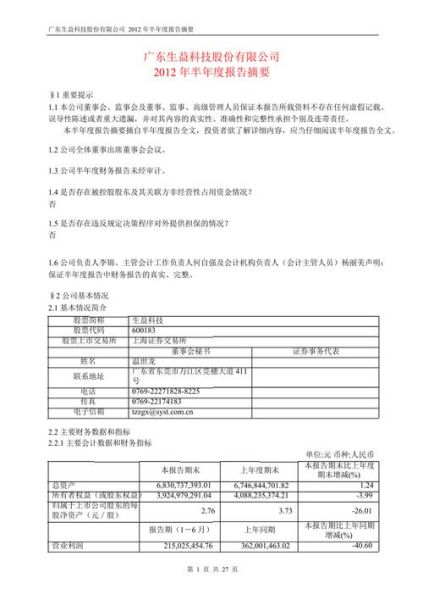 600183股票行情分析_生益科技值得投资吗-第3张图片-俊逸知识馆