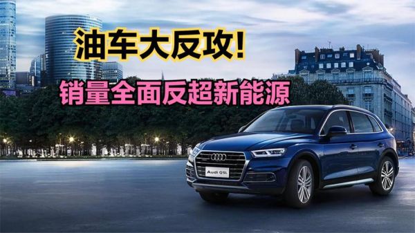 2024年新能源汽车值得买吗_燃油车会降价吗-第2张图片-俊逸知识馆