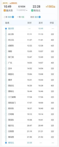 深圳到北京高铁多少钱_深圳到北京高铁票价查询-第3张图片-俊逸知识馆