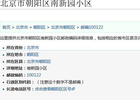 北京朝阳邮政编码是多少_朝阳区邮编查询方法-第1张图片-俊逸知识馆 北京朝阳邮政编码是多少_朝阳区邮编查询方法-第1张图片-俊逸知识馆