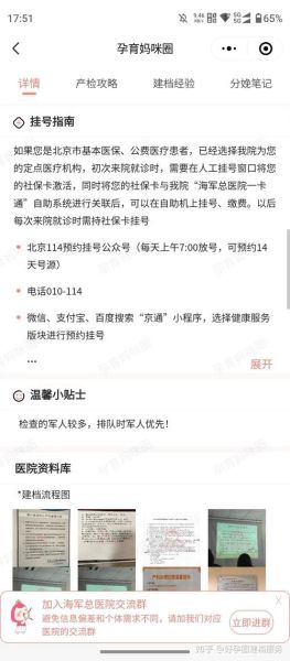 北京海军总医院怎么挂号_北京海军总医院地址在哪-第2张图片-俊逸知识馆 北京海军总医院怎么挂号_北京海军总医院地址在哪-第2张图片-俊逸知识馆