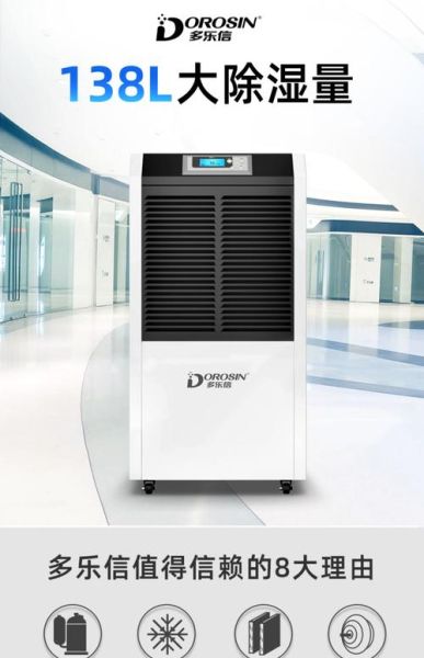多乐信除湿机怎么样_多乐信除湿机哪个型号好-第1张图片-俊逸知识馆 多乐信除湿机怎么样_多乐信除湿机哪个型号好-第1张图片-俊逸知识馆