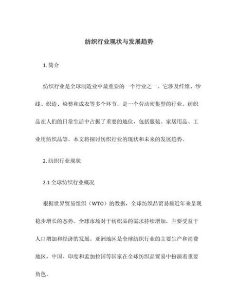 纺织市场最新行情_纺织行业未来发展趋势-第3张图片-俊逸知识馆