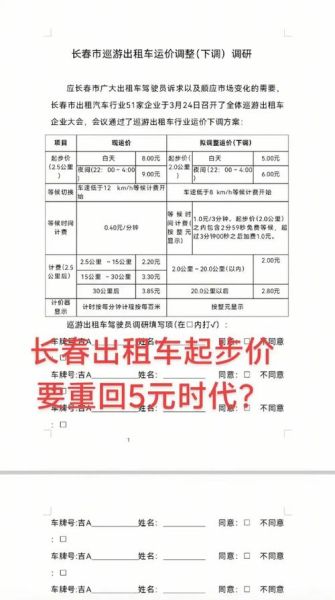 出租车价格怎么算_出租车和网约车哪个便宜-第2张图片-俊逸知识馆
