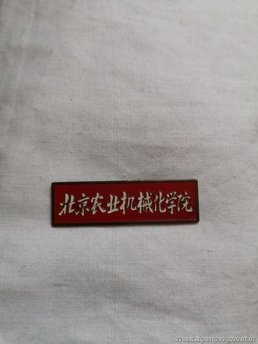 北京农业机械化学院怎么样_北京农业机械化学院专业设置-第2张图片-俊逸知识馆 北京农业机械化学院怎么样_北京农业机械化学院专业设置-第2张图片-俊逸知识馆