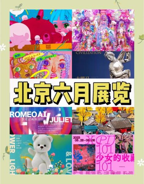 北京近期展览有哪些_北京展览门票怎么买-第3张图片-俊逸知识馆 北京近期展览有哪些_北京展览门票怎么买-第3张图片-俊逸知识馆