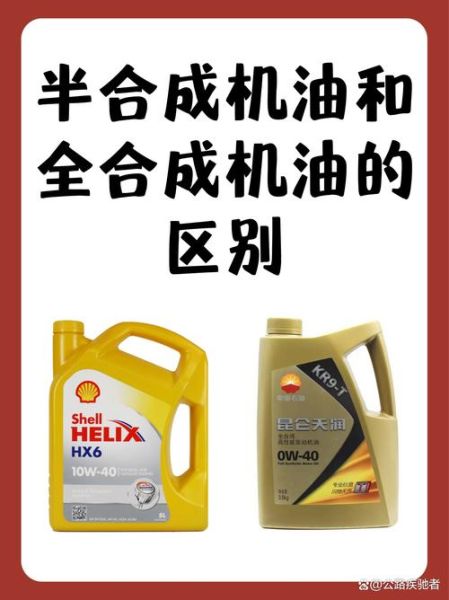 润滑油多久换一次_全合成机油和半合成机油区别-第1张图片-俊逸知识馆