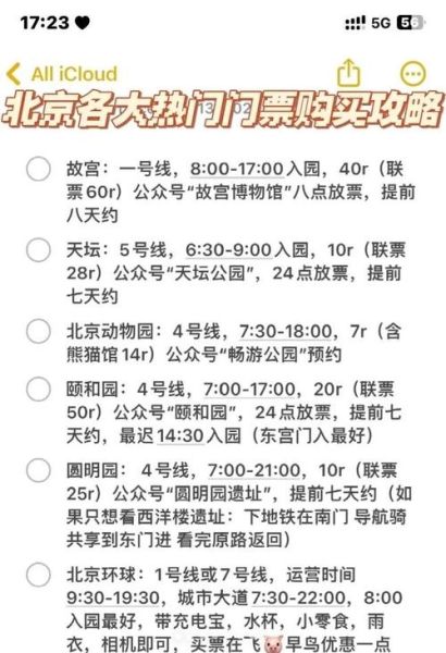 北京景点门票价格一览_北京旅游门票多少钱-第1张图片-俊逸知识馆 北京景点门票价格一览_北京旅游门票多少钱-第1张图片-俊逸知识馆