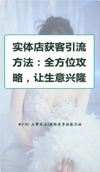 美业门店如何获客_2024年最新引流方法-第3张图片-俊逸知识馆