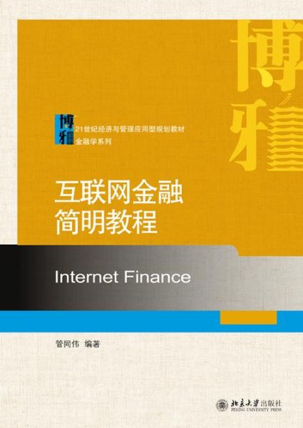 互联网金融怎么样_新手如何入门-第1张图片-俊逸知识馆 互联网金融怎么样_新手如何入门-第1张图片-俊逸知识馆