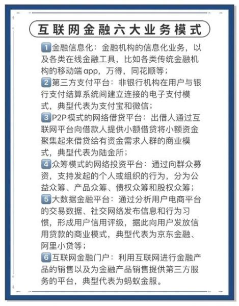互联网金融怎么样_新手如何入门-第3张图片-俊逸知识馆 互联网金融怎么样_新手如何入门-第3张图片-俊逸知识馆