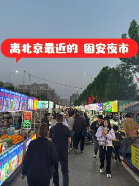 北京夜市哪里好玩_北京夜市几点开始-第1张图片-俊逸知识馆 北京夜市哪里好玩_北京夜市几点开始-第1张图片-俊逸知识馆