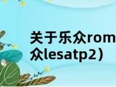 乐众怎么样_乐众靠谱吗-第2张图片-俊逸知识馆