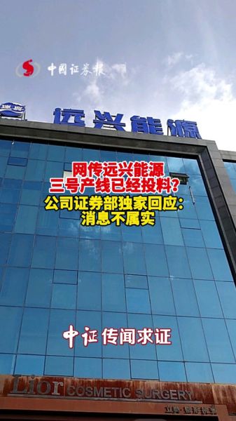 远兴能源股票值得买吗_远兴能源目标价多少-第1张图片-俊逸知识馆