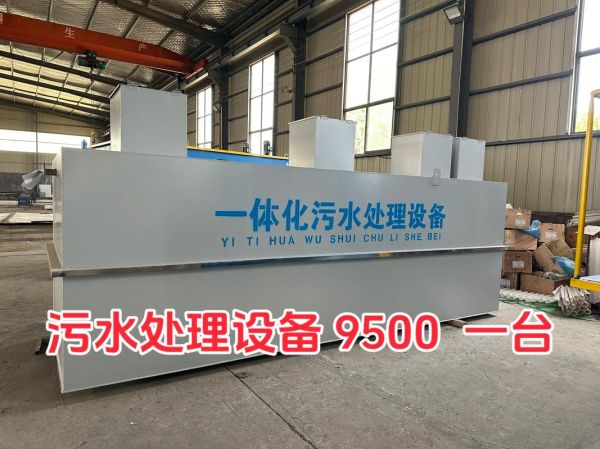 污水处理设备多少钱一套_如何选择靠谱厂家-第1张图片-俊逸知识馆