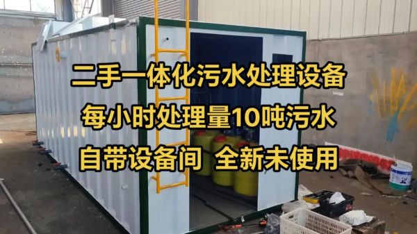 污水处理设备多少钱一套_如何选择靠谱厂家-第2张图片-俊逸知识馆