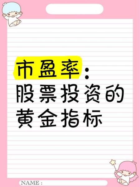 股票市盈率是什么_如何计算市盈率-第3张图片-俊逸知识馆