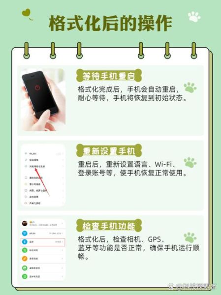 手机怎么格式化_格式化手机会删除什么-第3张图片-俊逸知识馆