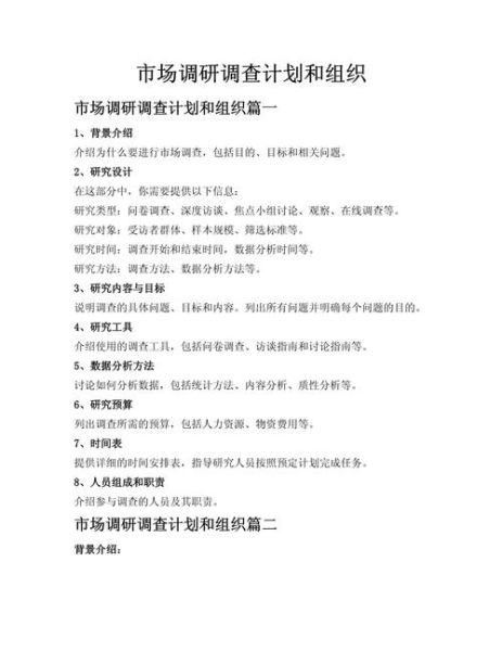 怎么做市场调研_市场调研计划怎么写-第1张图片-俊逸知识馆