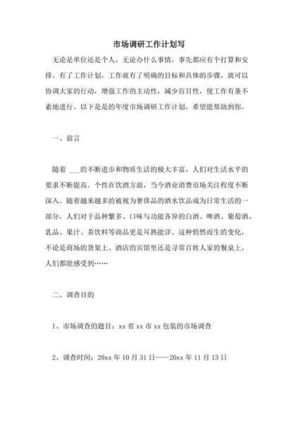 怎么做市场调研_市场调研计划怎么写-第2张图片-俊逸知识馆