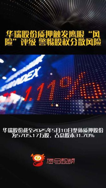 华瑞股份股票怎么样_华瑞股份值得长期持有吗-第1张图片-俊逸知识馆