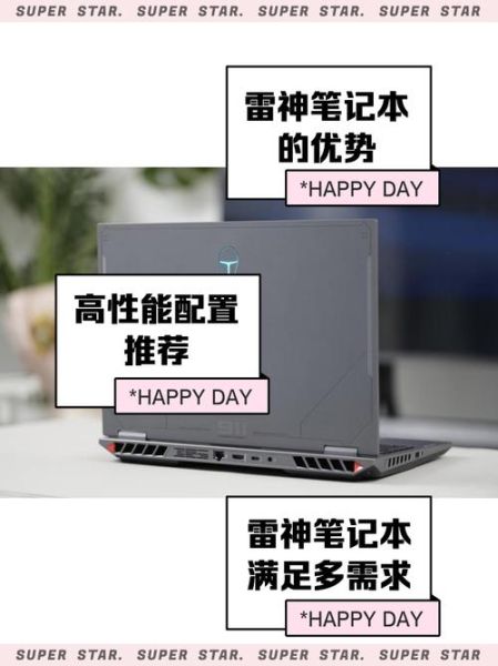 雷神笔记本怎么样_雷神笔记本值得买吗-第2张图片-俊逸知识馆