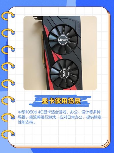 1050显卡怎么样_1050显卡还能玩什么游戏-第2张图片-俊逸知识馆